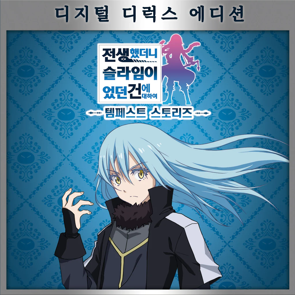 전생했더니 슬라임이었던 건에 대하여 템페스트 스토리즈 디지털 디럭스 에디션 PS4 & PS5 (중국어(간체자), 한국어, 중국어(번체자))
