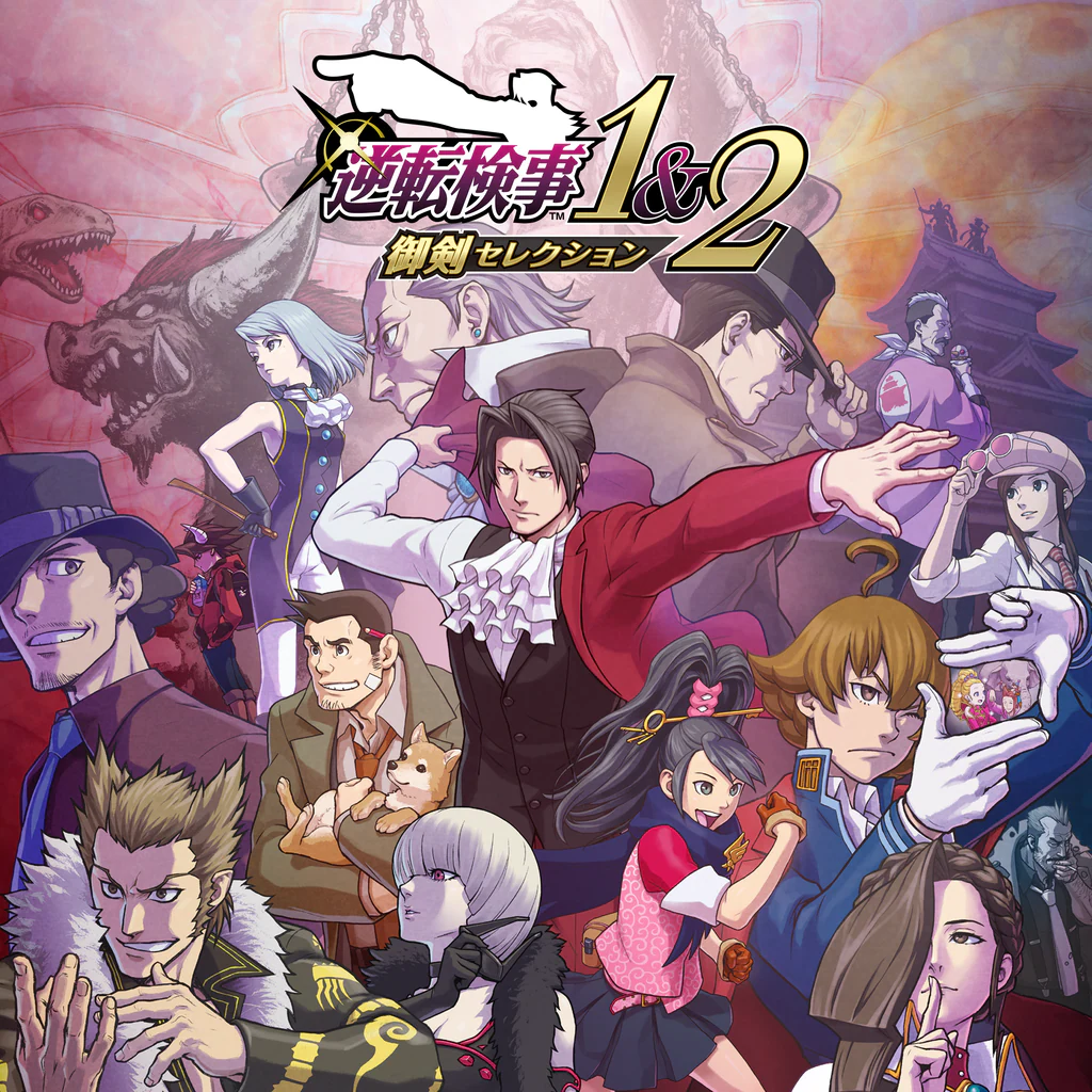 逆転検事1&2 御剣セレクション