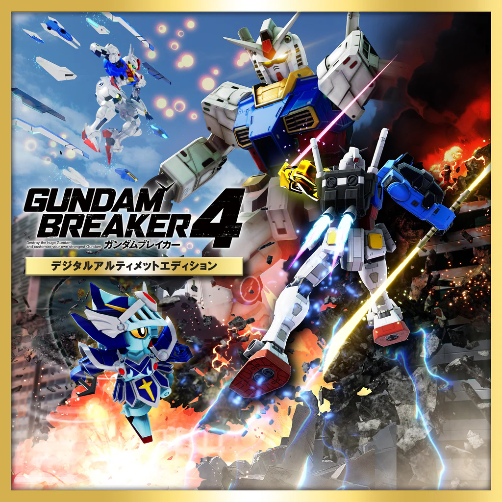 ガンダムブレイカー４ デジタルアルティメットエディション PS4 & PS5
