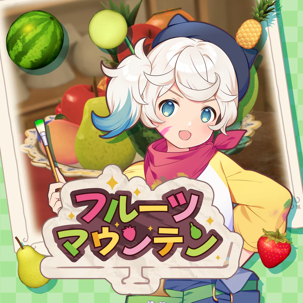 フルーツマウンテン