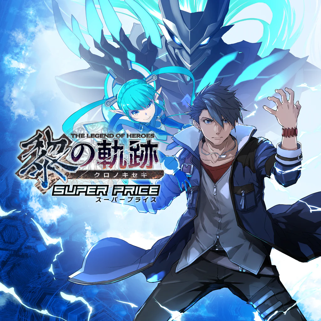 英雄伝説 黎の軌跡 スーパープライス