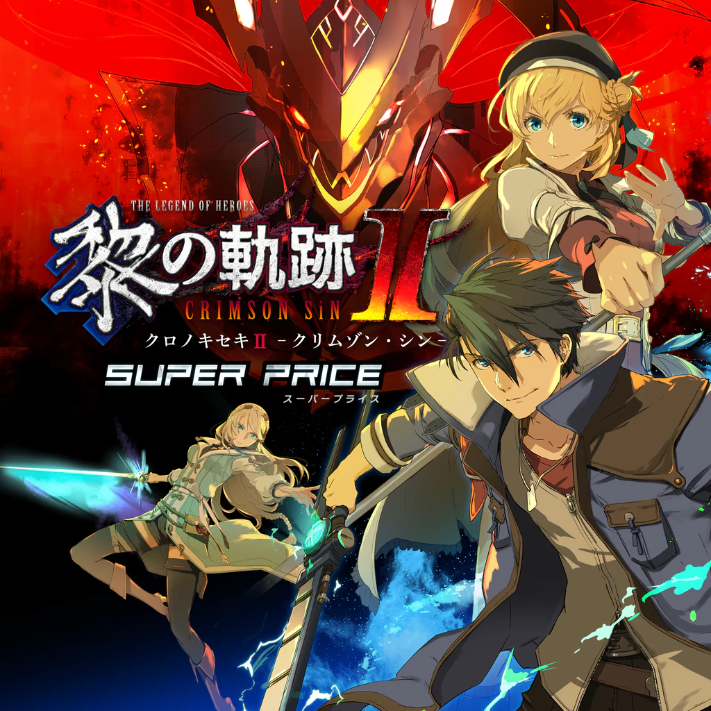 英雄伝説 黎の軌跡II スーパープライス