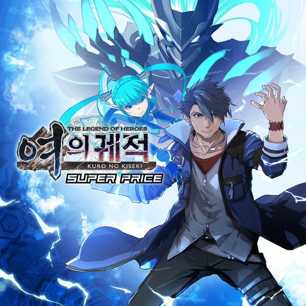 영웅전설 여의 궤적 SUPER PRICE (한국어)