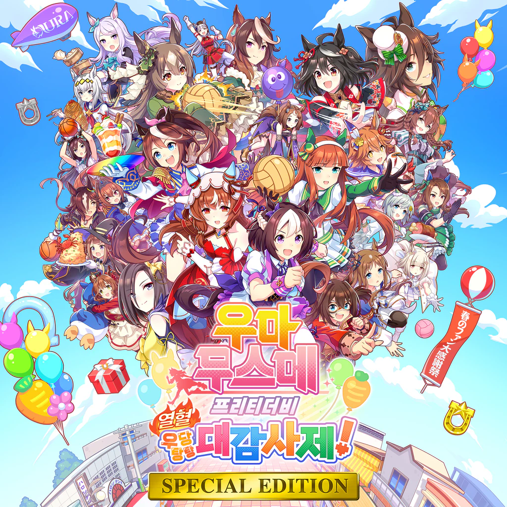 우마무스메 프리티 더비 열혈 우당탕탕 대감사제! SPECIAL EDITION (중국어(간체자), 한국어, 영어, 일본어, 중국어(번체자))