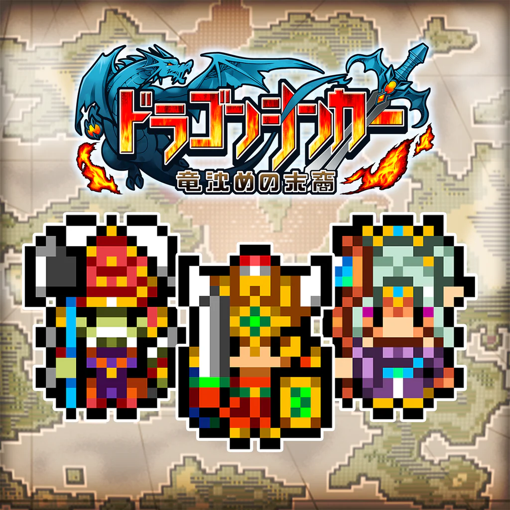 ドラゴンシンカー