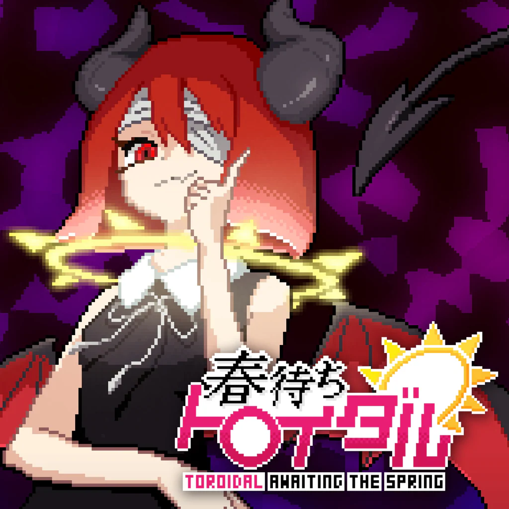 春待ちトロイダル