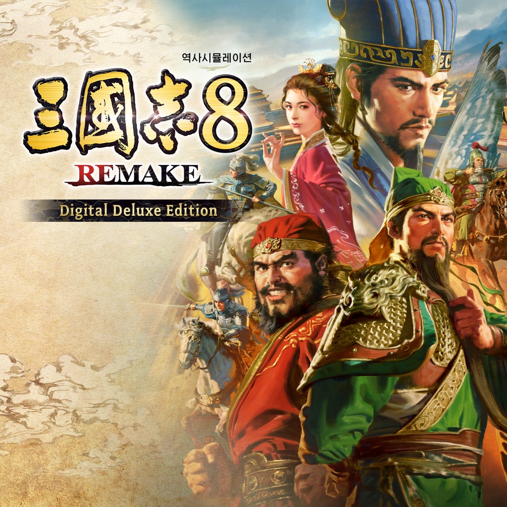 삼국지8 REMAKE Digital Deluxe Edition (PS4 & PS5) (중국어(간체자), 한국어, 중국어(번체자))