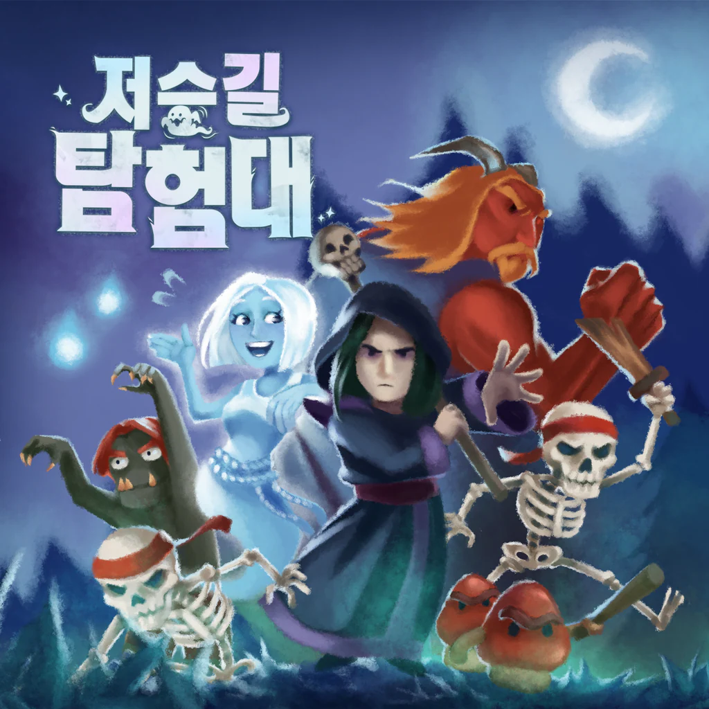 저승길 탐험대 (중국어(간체자), 한국어, 영어, 일본어, 중국어(번체자))