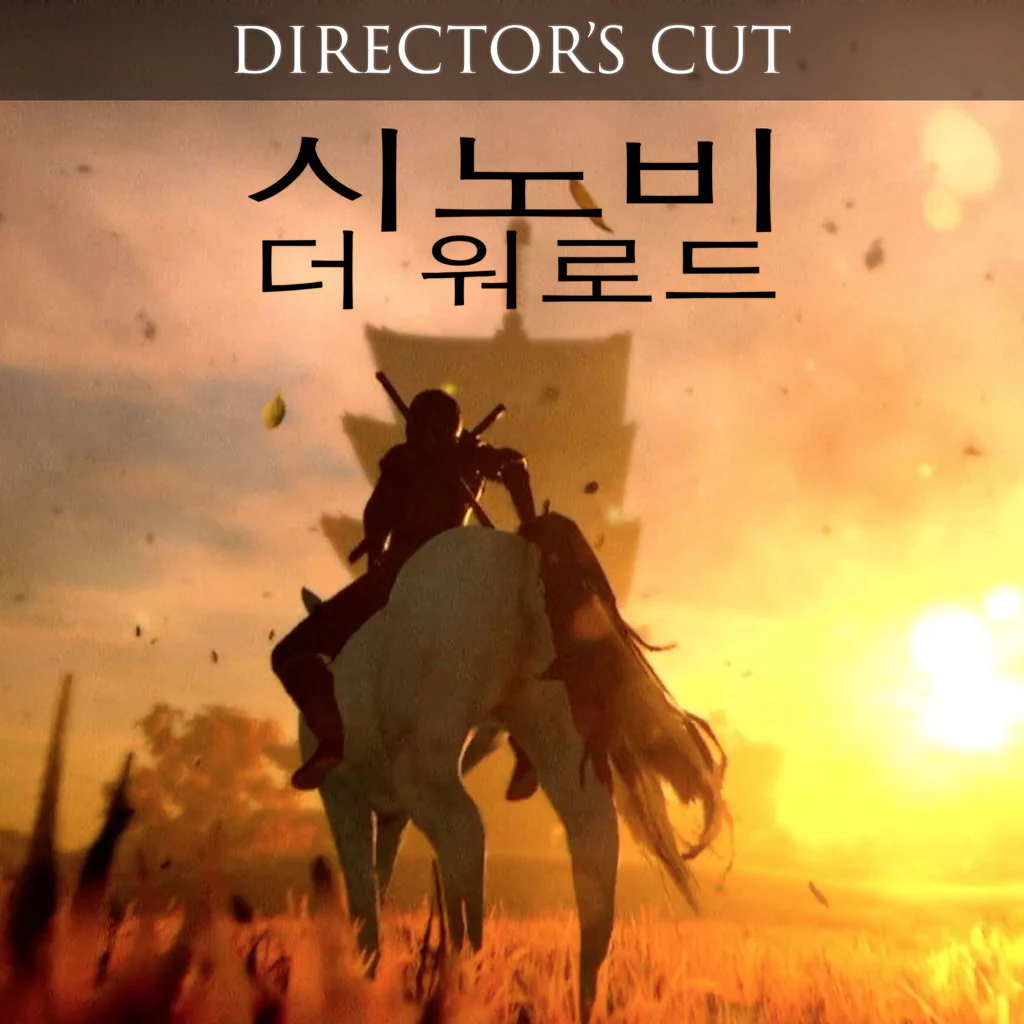 시노비: 더 워로드 (영어, 일본어)