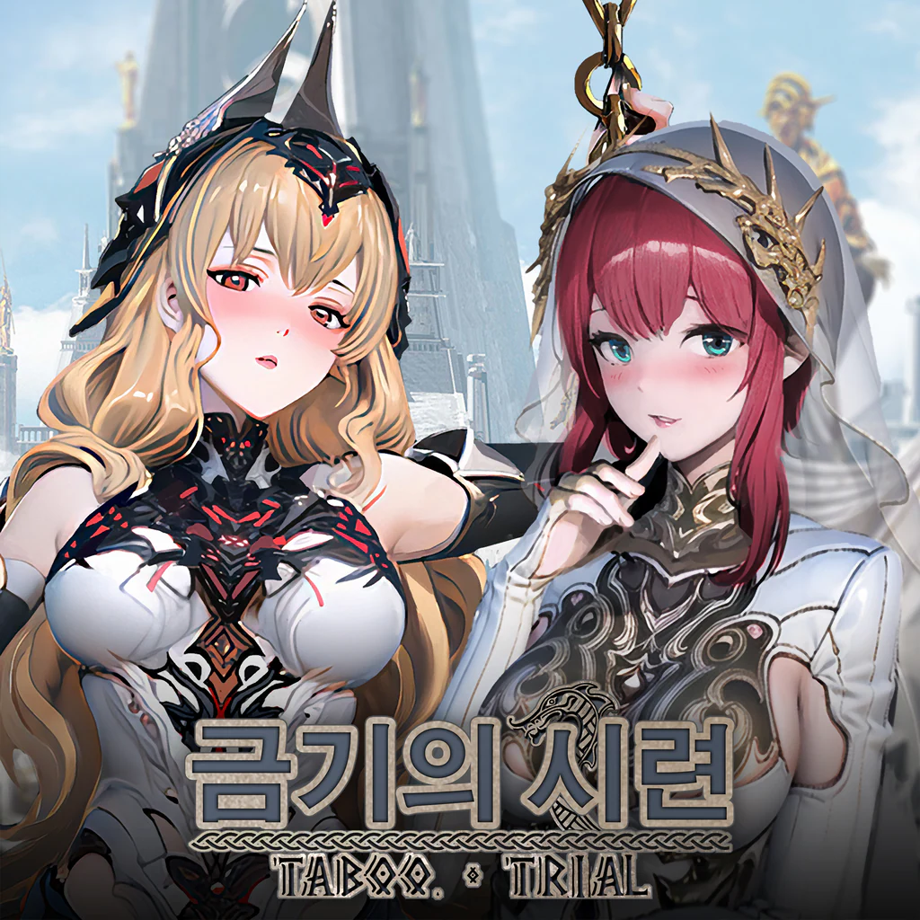 금기의 시련 (중국어(간체자), 한국어, 영어, 일본어, 중국어(번체자))