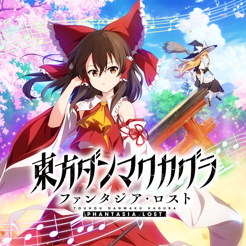 東方ダンマクカグラ ファンタジア・ロスト