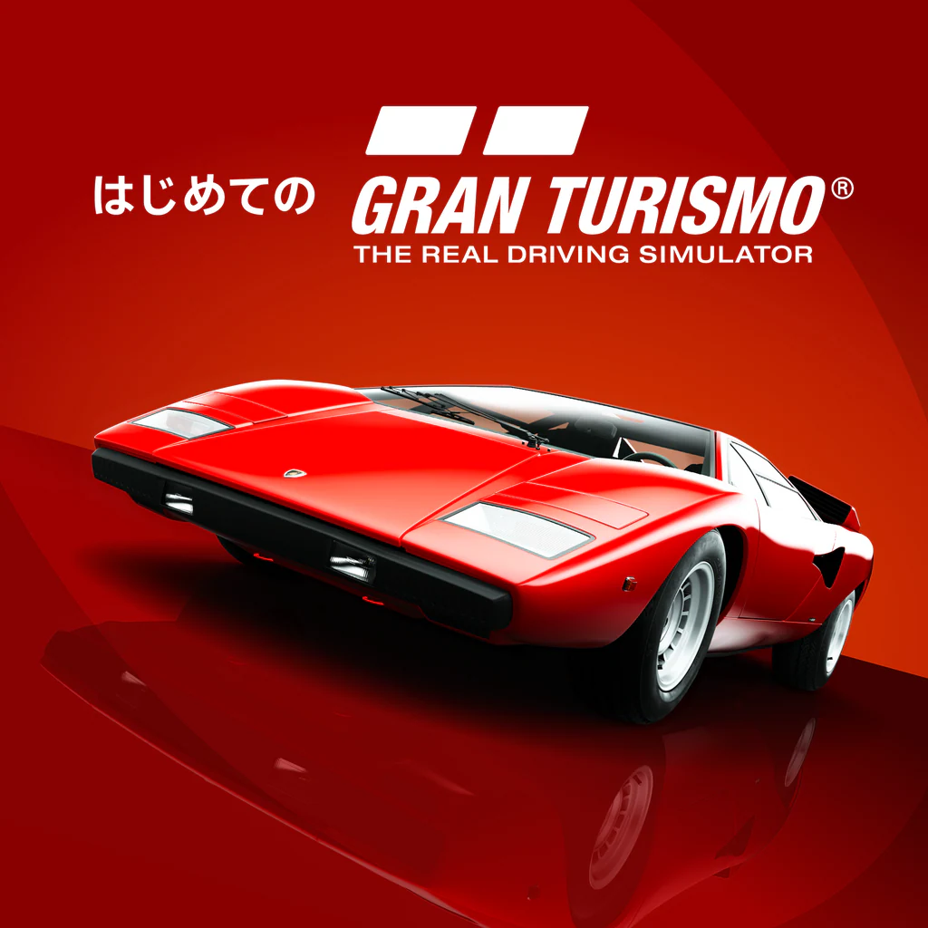 はじめてのグランツーリスモ