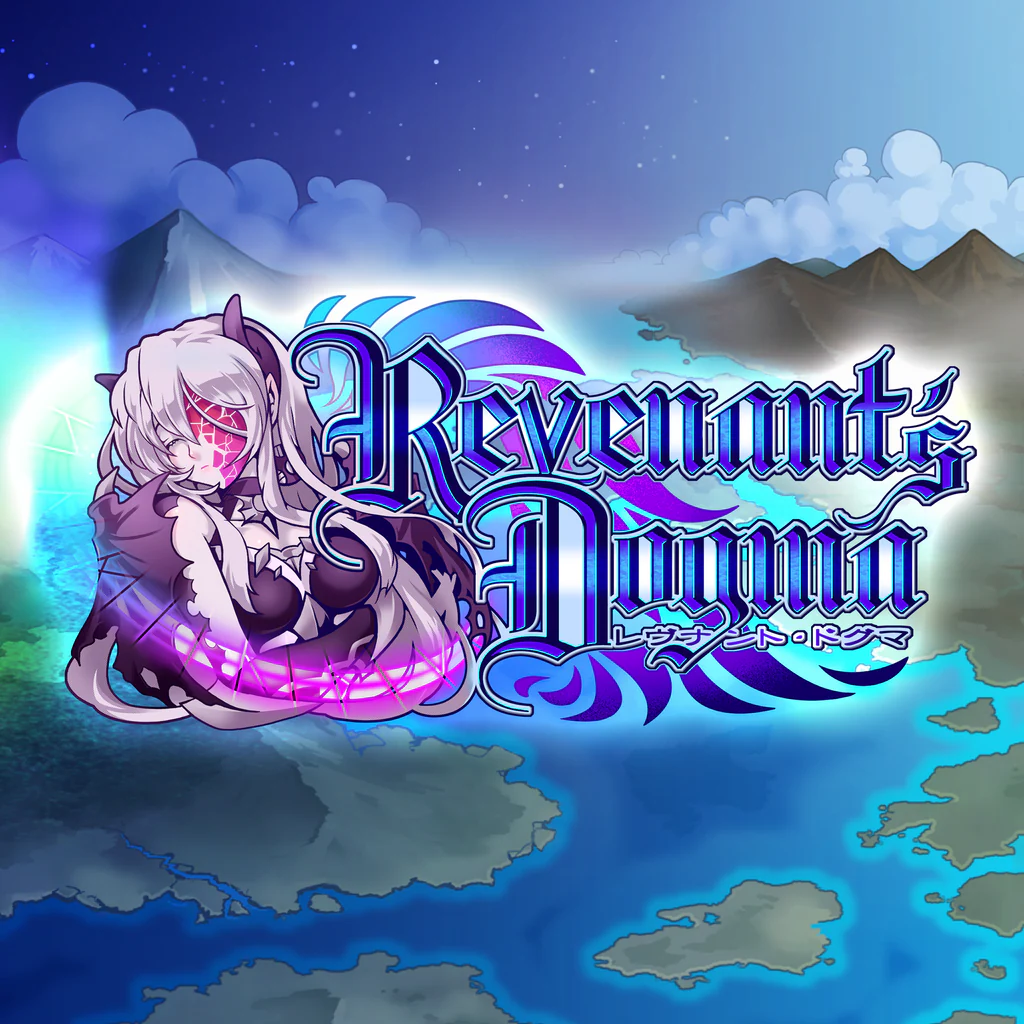 レヴナントドグマ