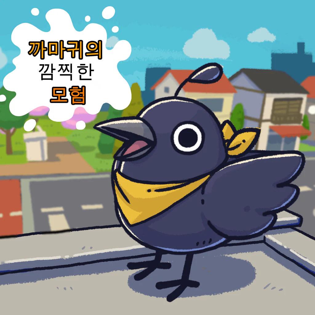 까마귀의 깜찍한 모험 (Just Crow Things) (중국어(간체자), 한국어, 영어, 일본어, 중국어(번체자))