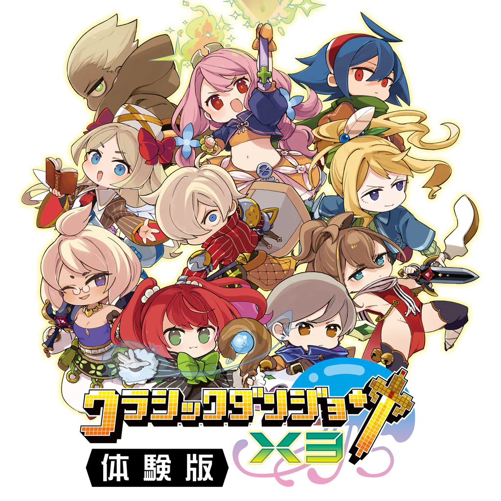 クラシックダンジョンX3 体験版