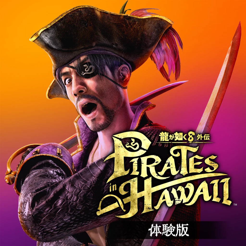 龍が如く８外伝 Pirates in Hawaii 体験版