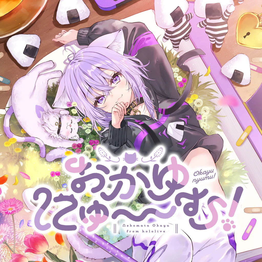 おかゆにゅ～～む！