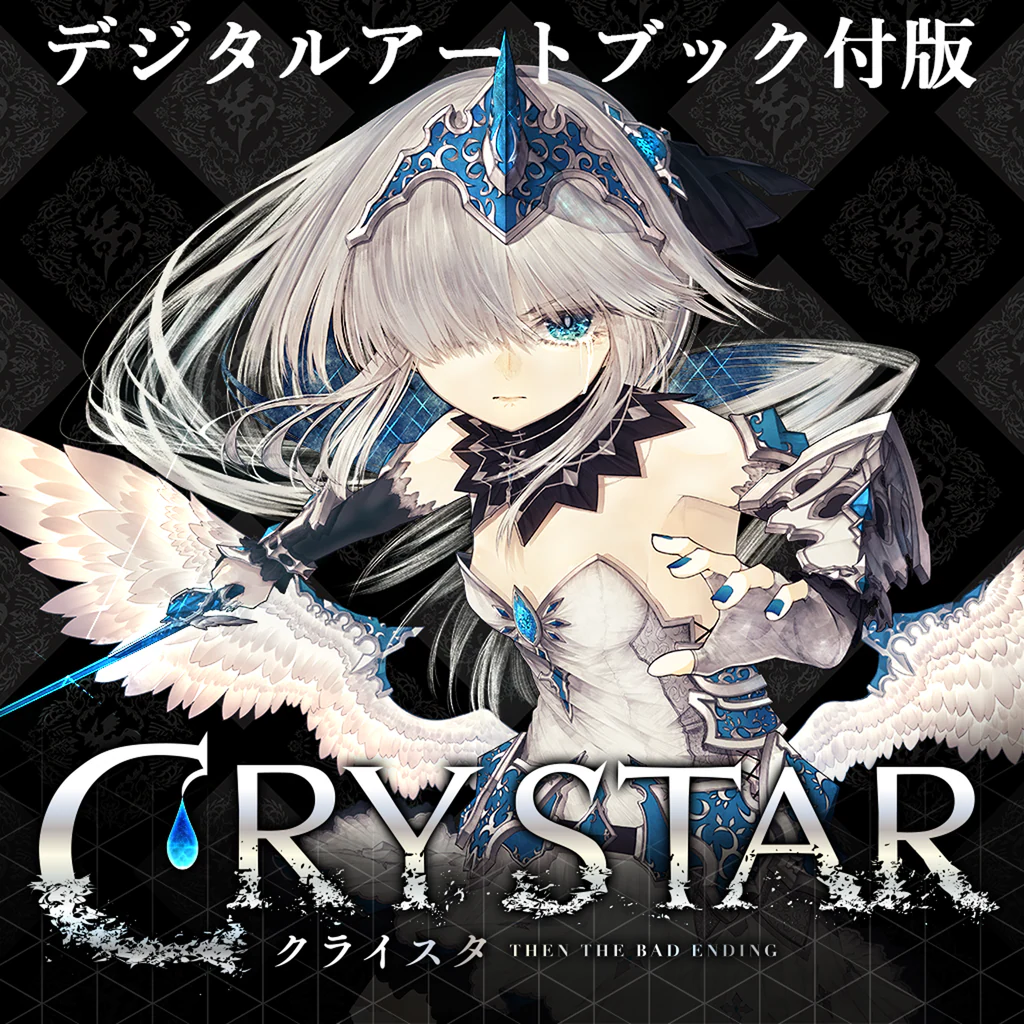CRYSTAR -クライスタ- デジタルアートブック付き版