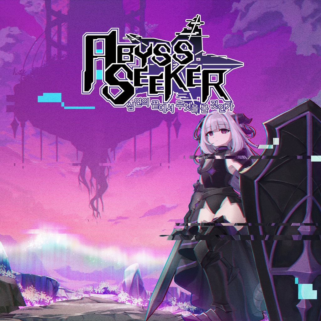 어비스 시커 심연의 끝에서 무엇을 볼 것인가 (ABYSS SEEKER)