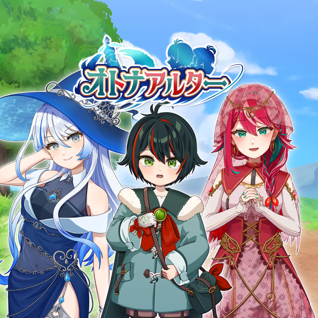 オトナアルター