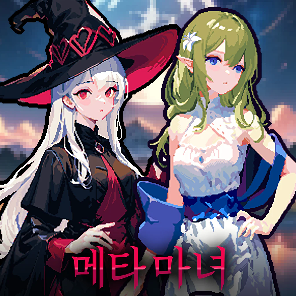 메타 마녀 (중국어(간체자), 한국어, 영어, 일본어, 중국어(번체자))