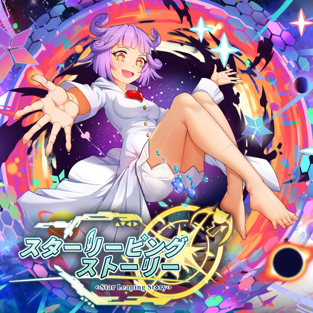 スターリーピングストーリー