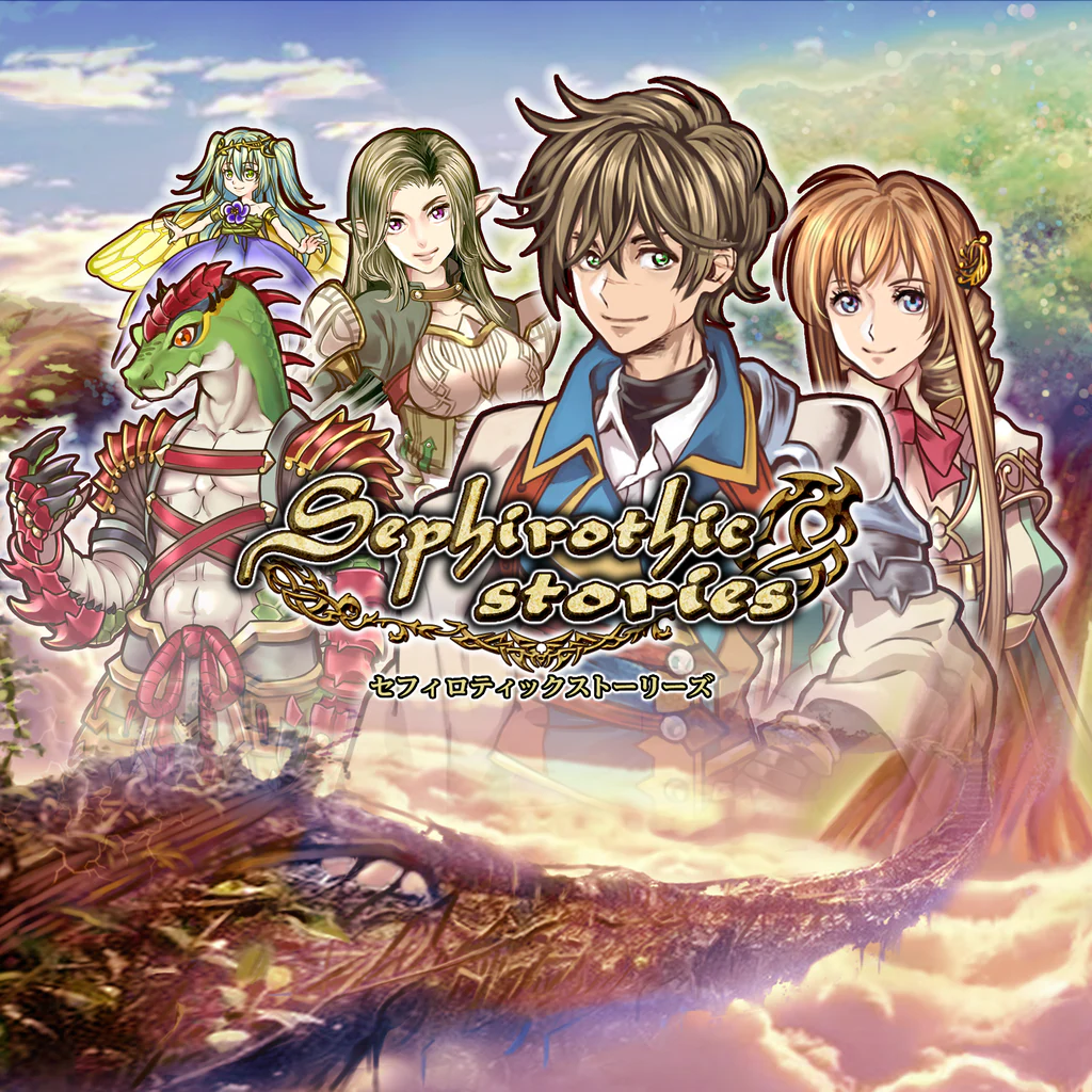 セフィロティックストーリーズ