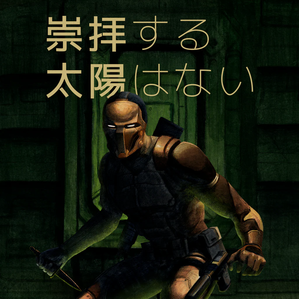 崇拝する 太陽はない