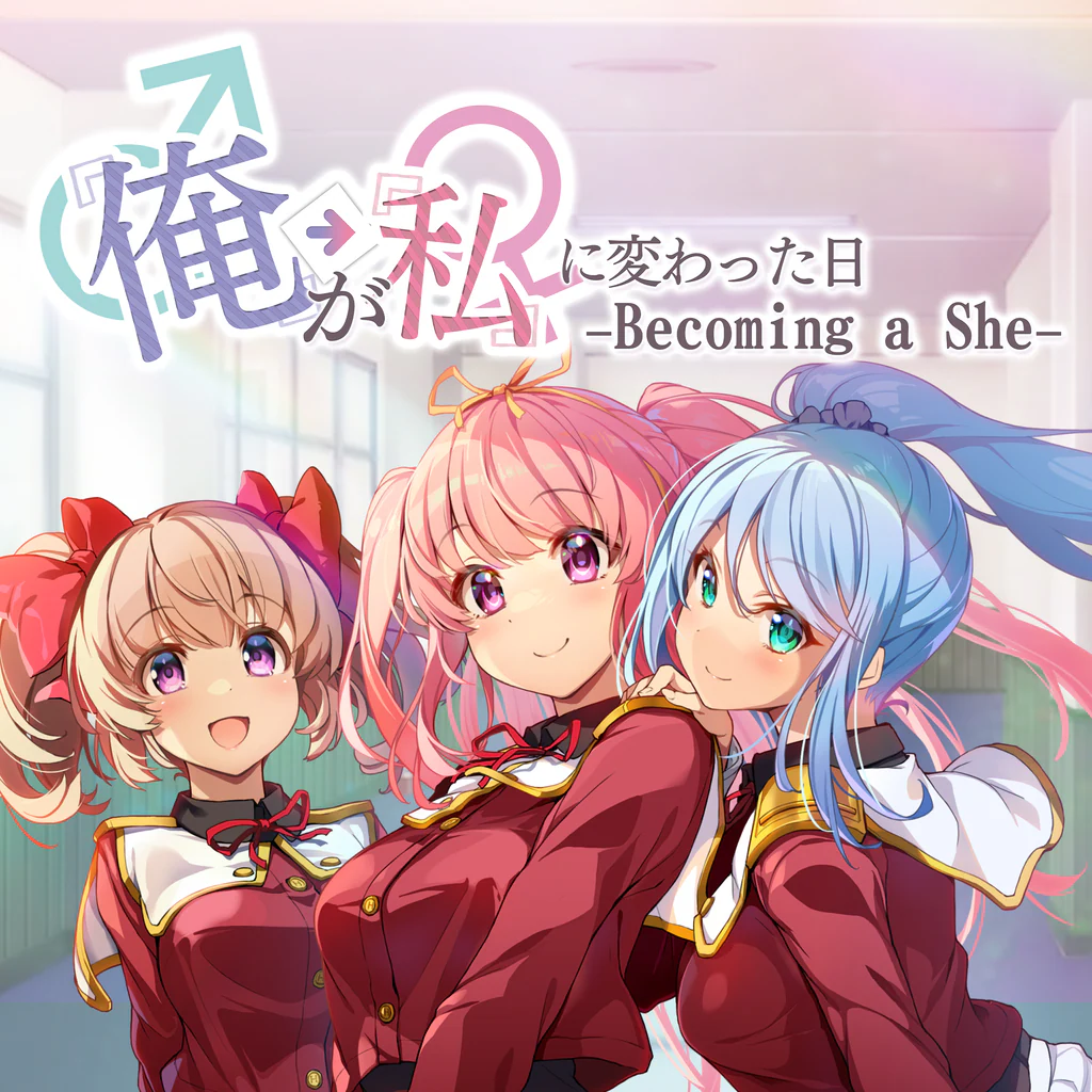 俺が私に変わった日…～Becoming a She～