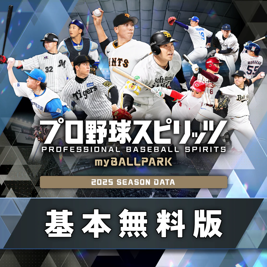 プロ野球スピリッツ myBALLPARK