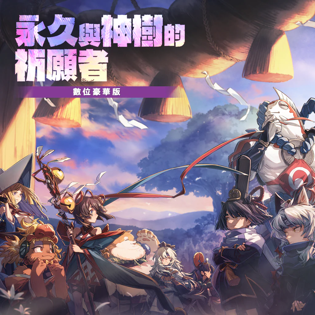 Towa and the Guardians of the Sacred Tree Deluxe Edition (Simplified Chinese, Korean, Traditional Chinese)