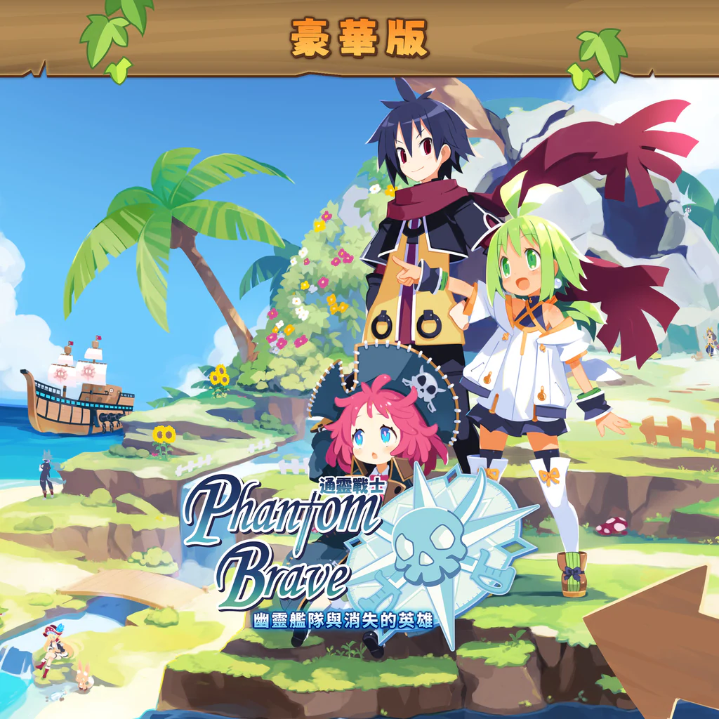 Phantom Brave: The Lost Hero - Digital Deluxe Edition (Korean, Japanese, Traditional Chinese)