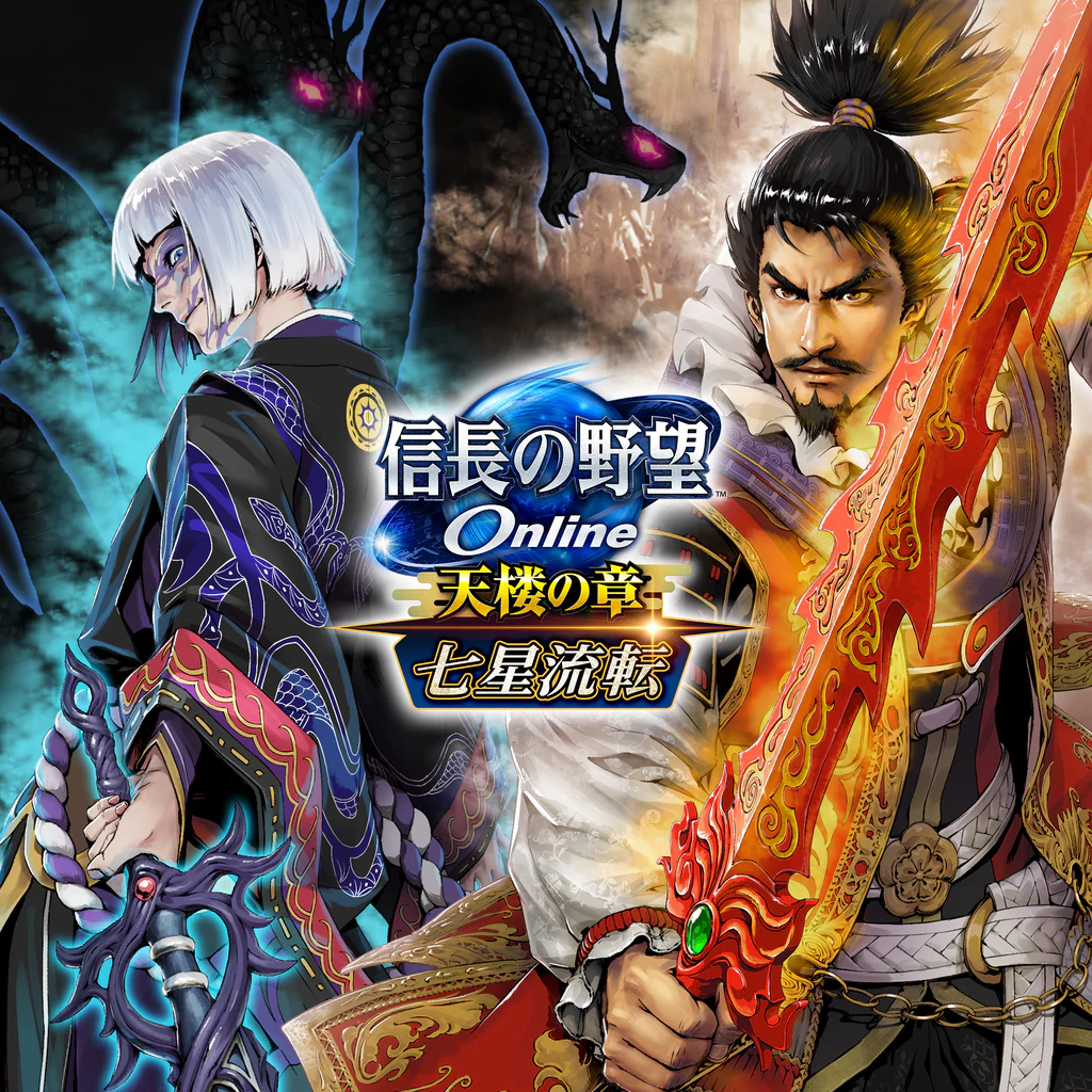 信長の野望 Online ～天楼の章～