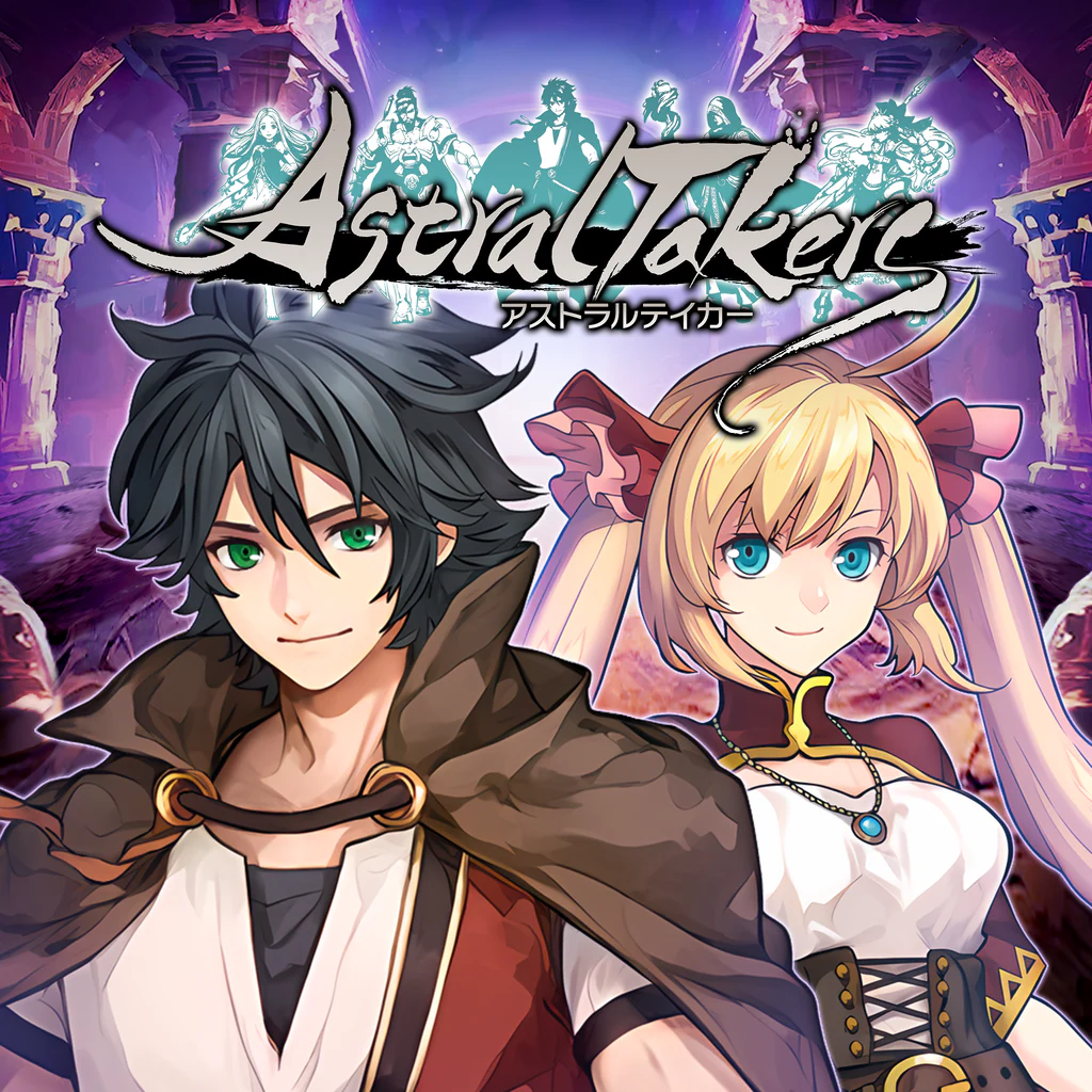 アストラルテイカー