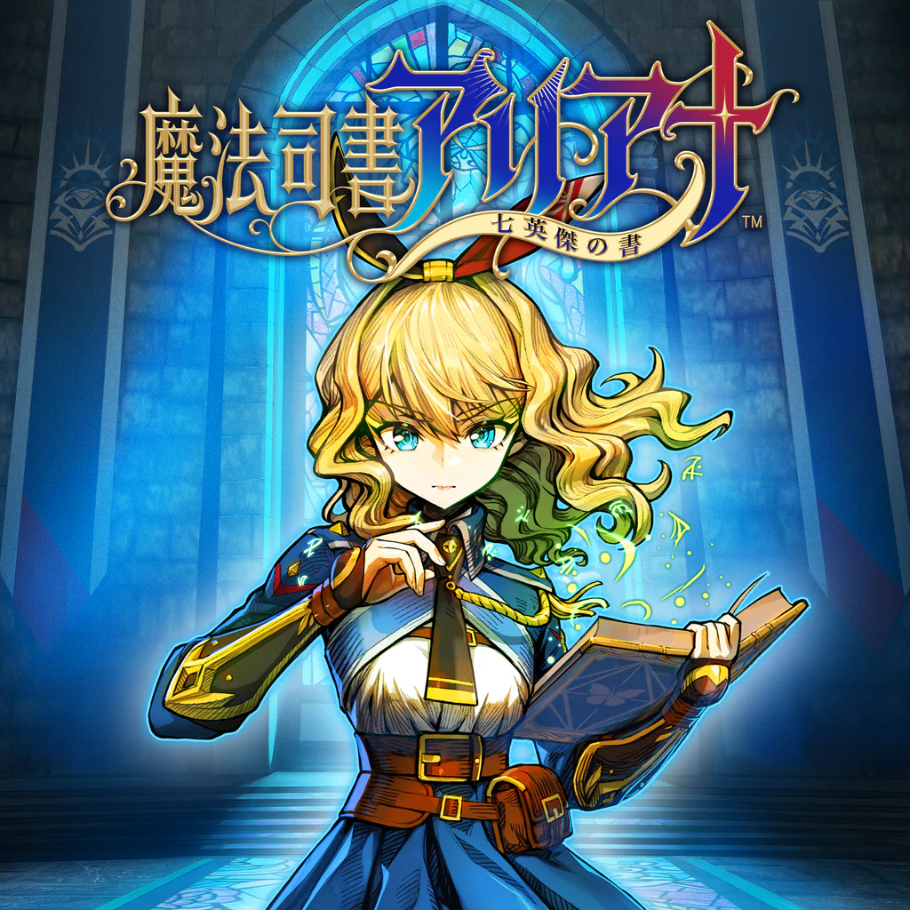 魔法司書アリアナ ～七英傑の書～