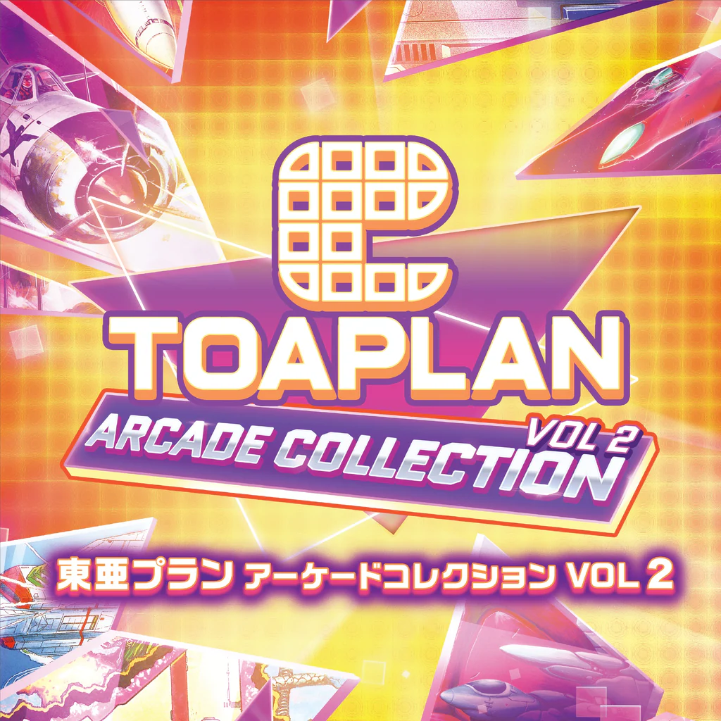 東亜プラン アーケードコレクション VOL 2 PS4 & PS5