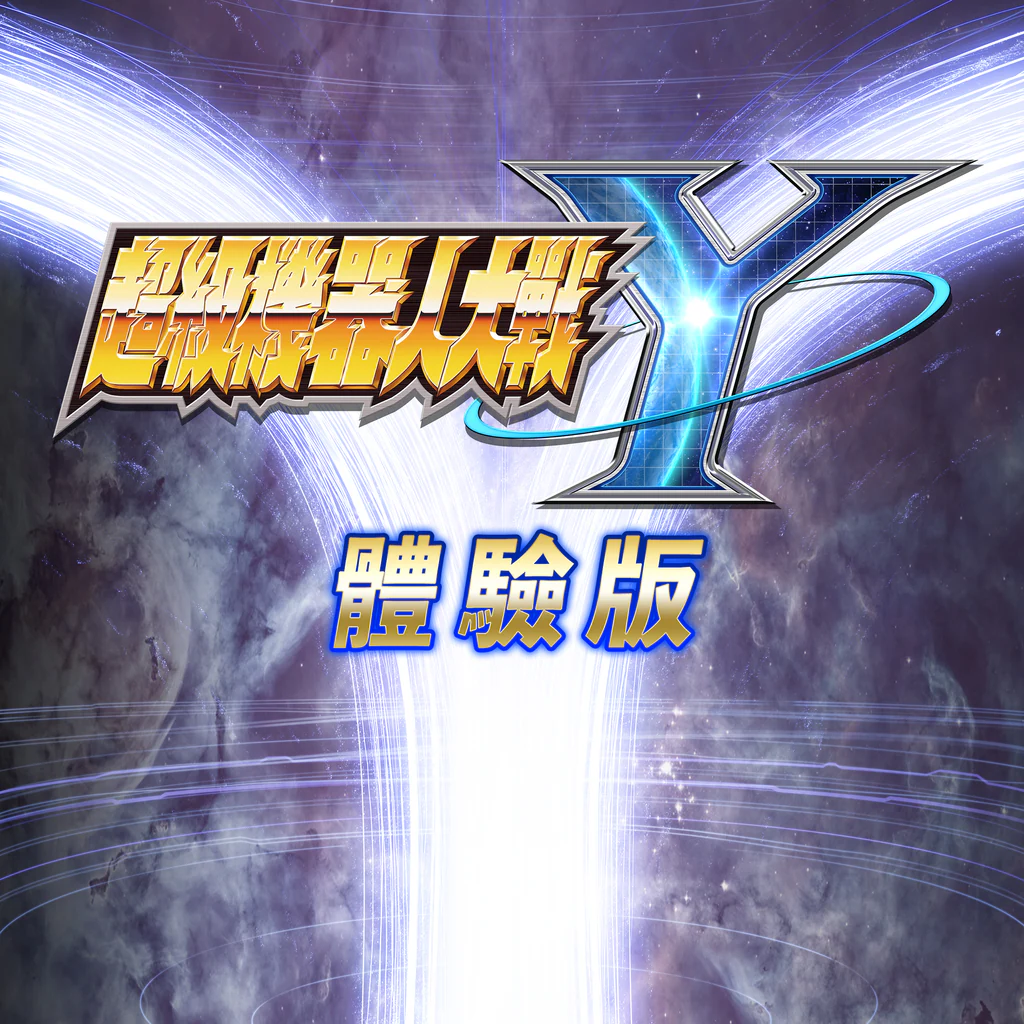SUPER ROBOT WARS Y Demo (Simplified Chinese, English, Korean, Japanese, Traditional Chinese)
