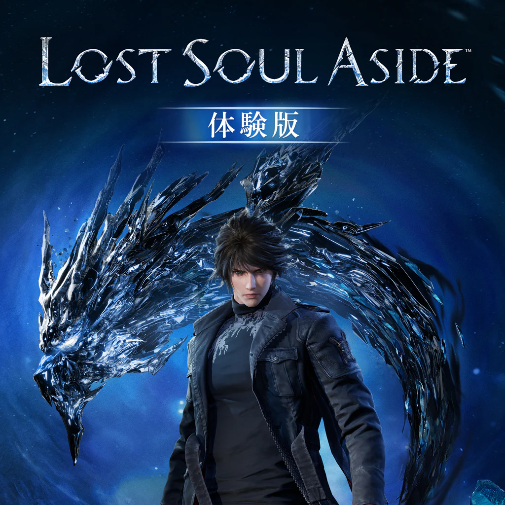 『Lost Soul Aside™』体験版