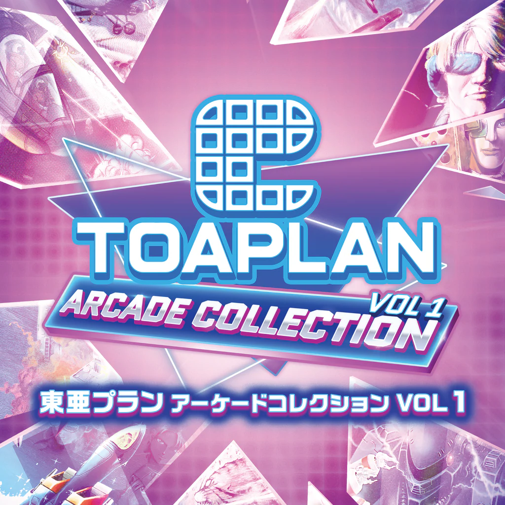 東亜プラン アーケードコレクション VOL 1 PS4 & PS5