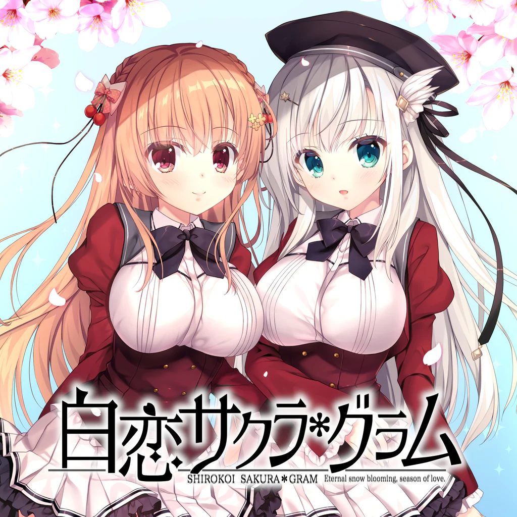 白恋サクラ*グラム