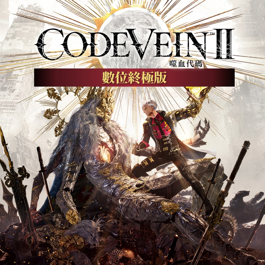 CODE VEIN II Ultimate Edition (Simplified Chinese, English, Korean, Japanese, Traditional Chinese)