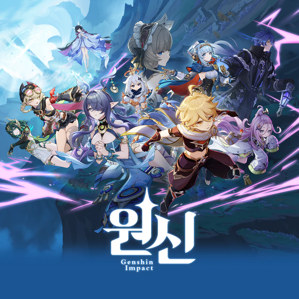 원신·공월의 노래