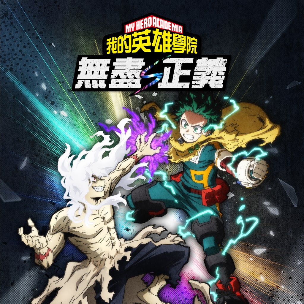 MY HERO ACADEMIA: All’s Justice
