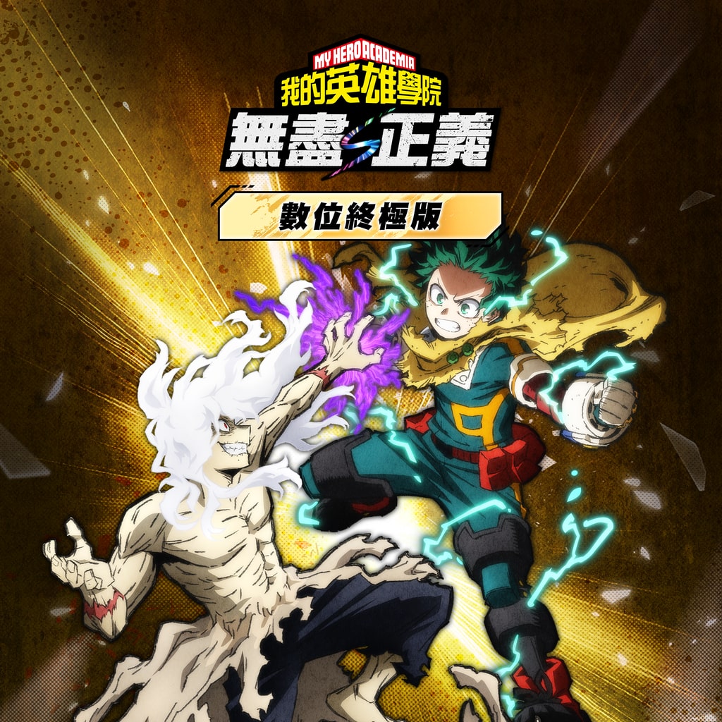 MY HERO ACADEMIA: All’s Justice - Ultimate Edition (Korean, Traditional Chinese)