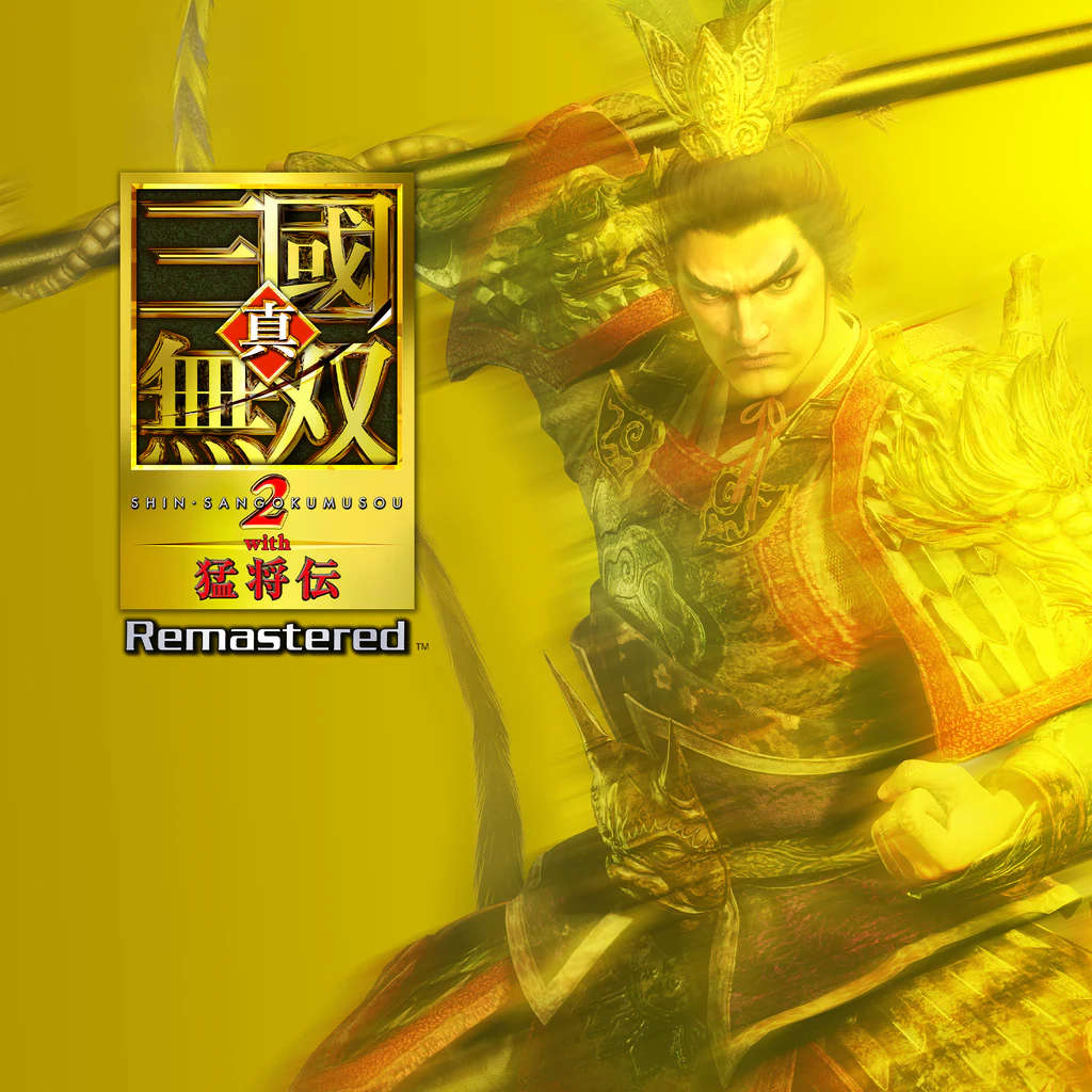 真・三國無双２ with 猛将伝 Remastered