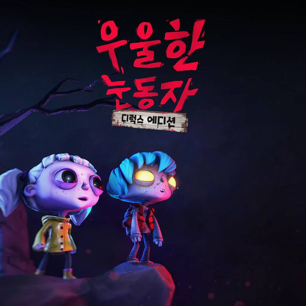 우울한 눈동자 - 디럭스 에디션 (중국어(간체자), 한국어, 영어, 일본어, 중국어(번체자))