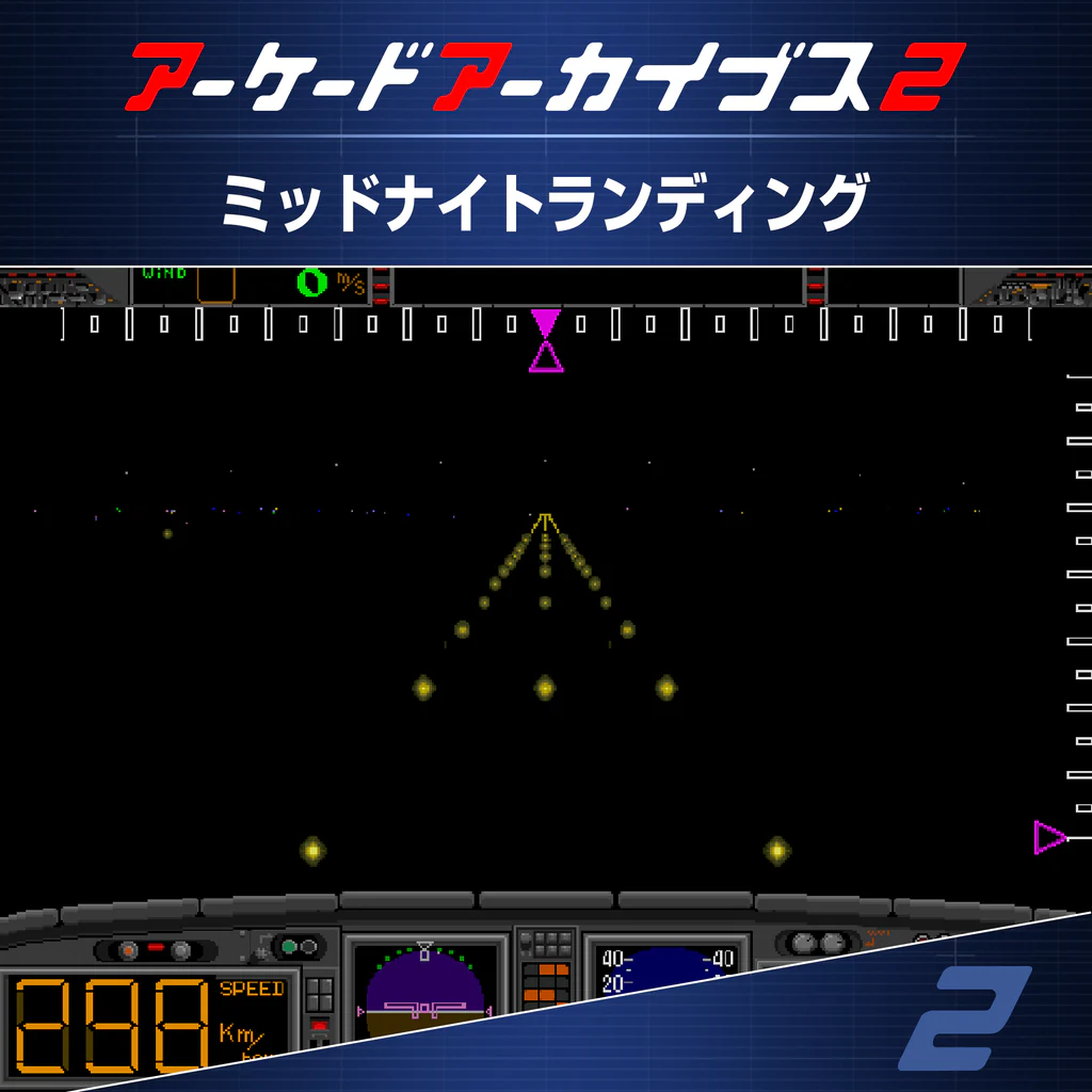 アーケードアーカイブス2 ミッドナイトランディング