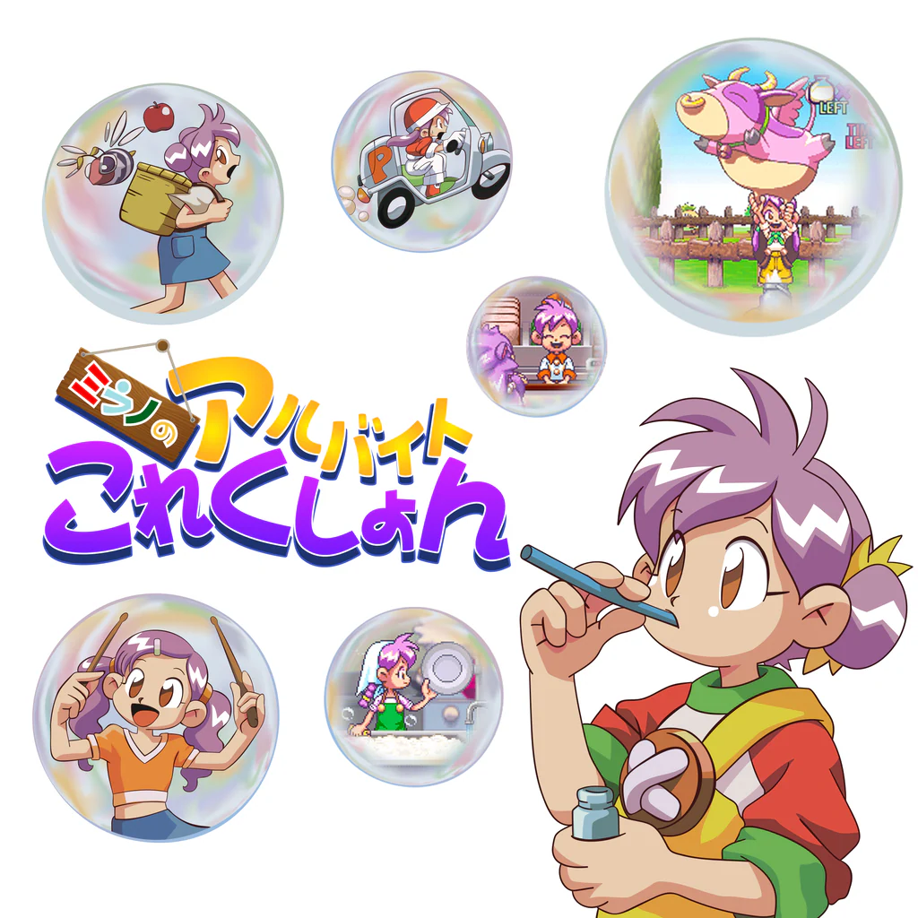 ミラノのアルバイトこれくしょん PS4 & PS5