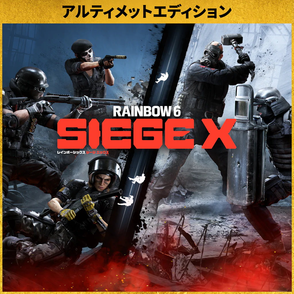 レインボーシックス シージ エックス - アルティメットエディション