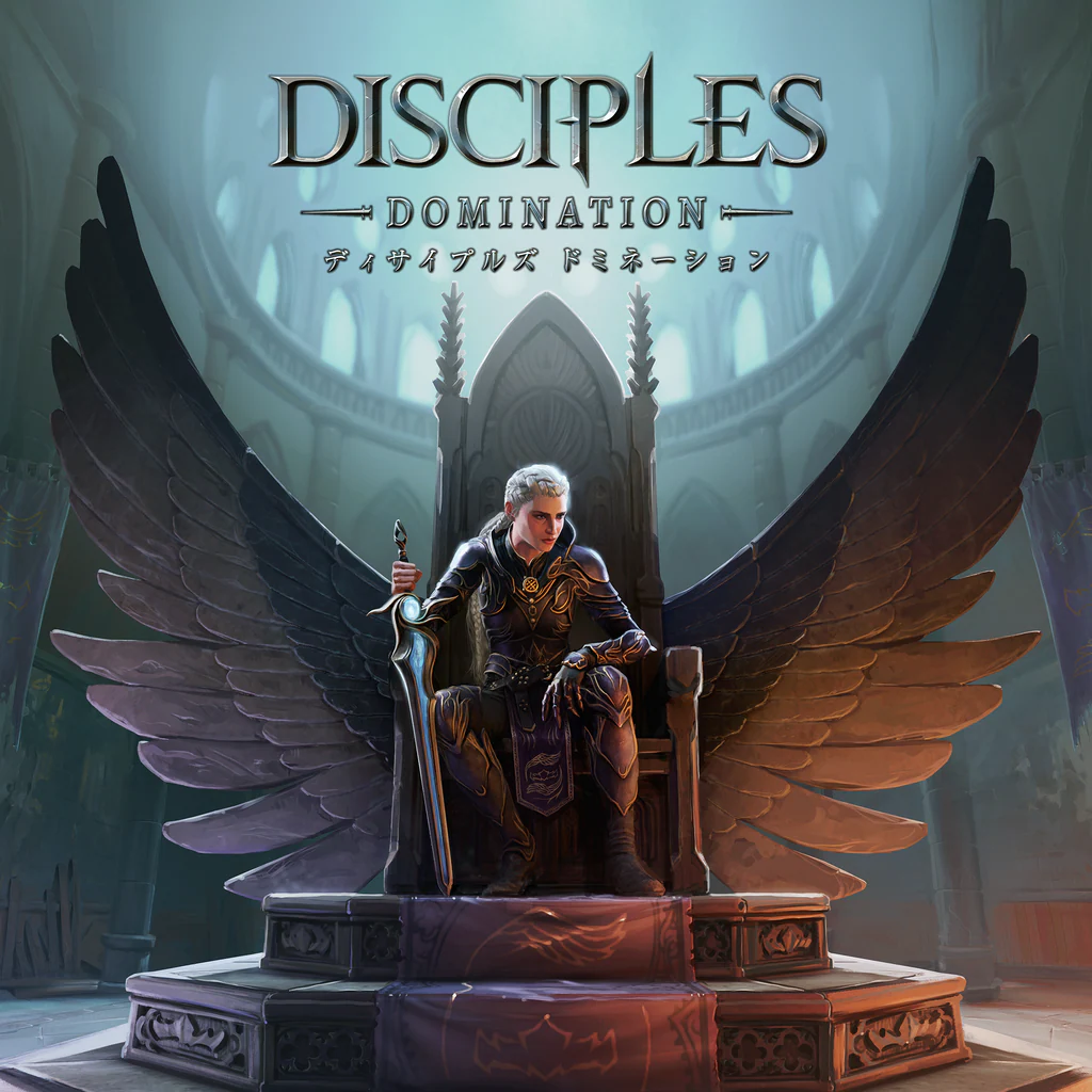 ディサイプルズ ドミネーション